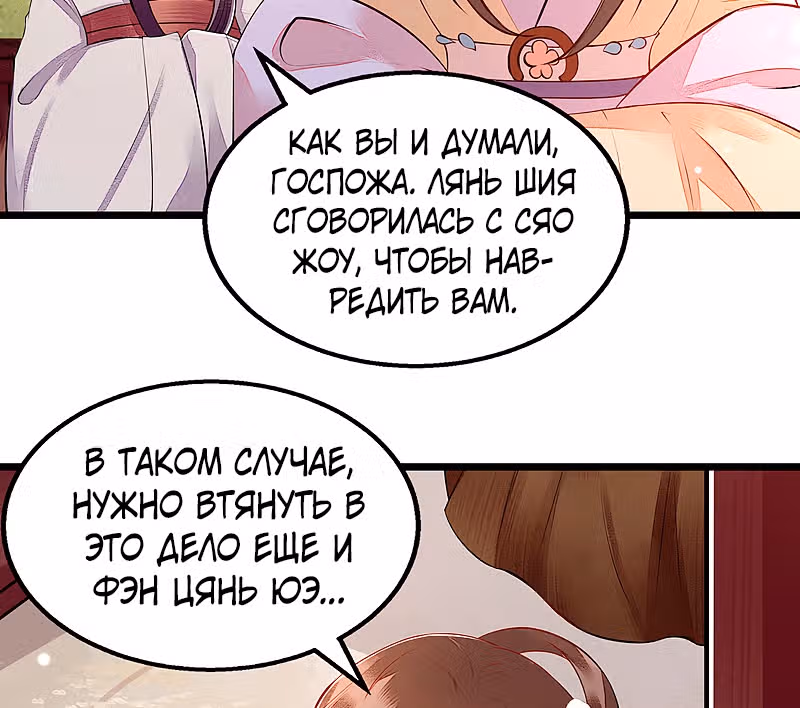 Перерождение Императрицы — Том 1 · Глава 122, страница 32