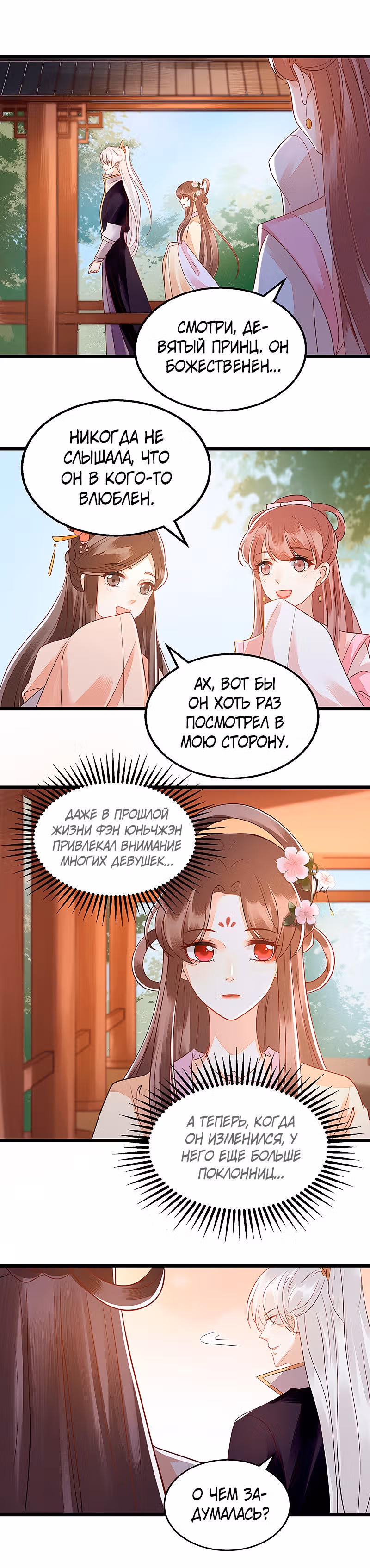 Перерождение Императрицы — Том 1 · Глава 122, страница 9