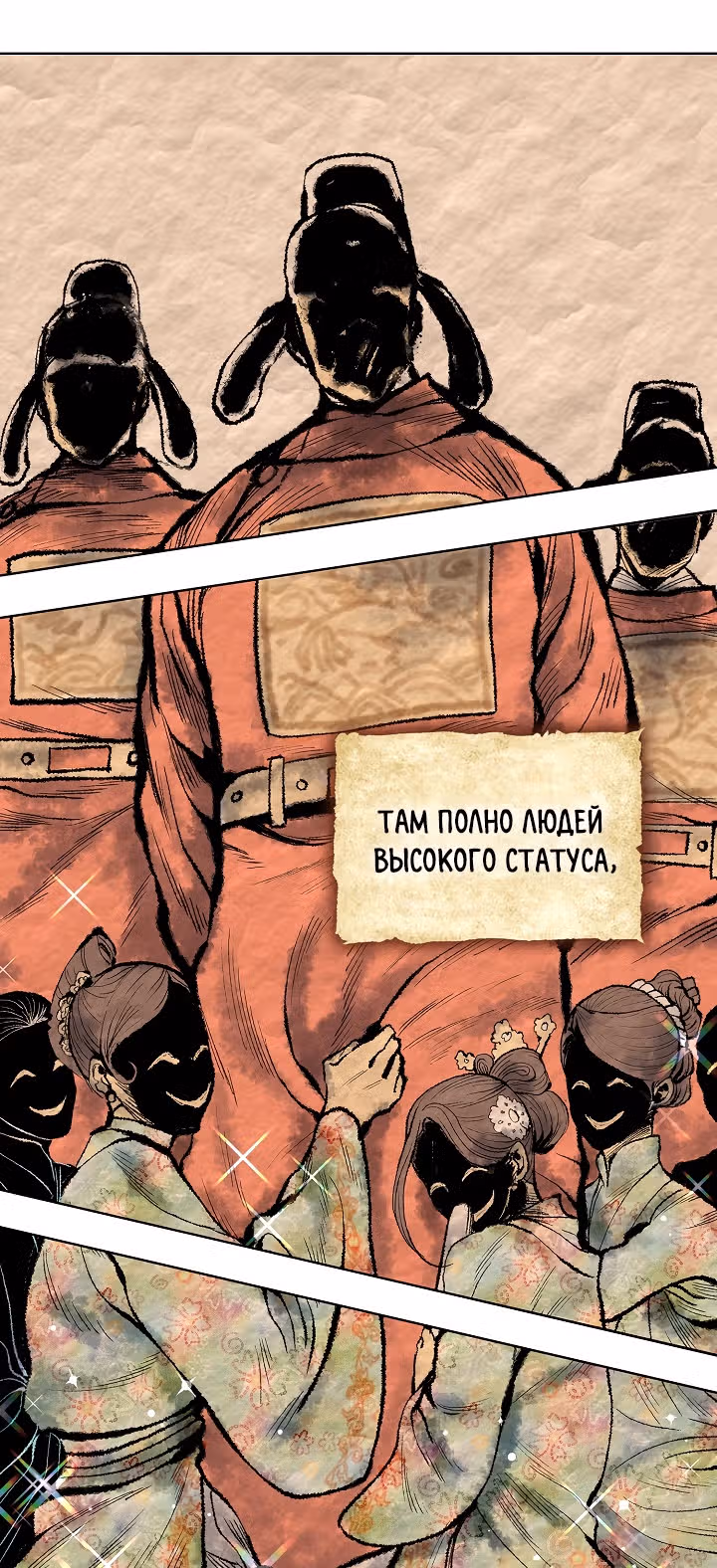 Постоялый двор гонимых ветром облаков — Том 1 · Глава 3, страница 15