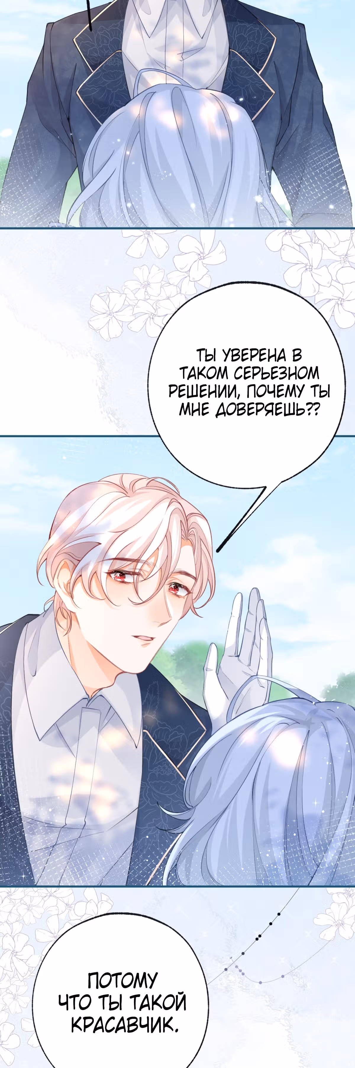 Принцесса жертва — Том 1 · Глава 25, страница 2