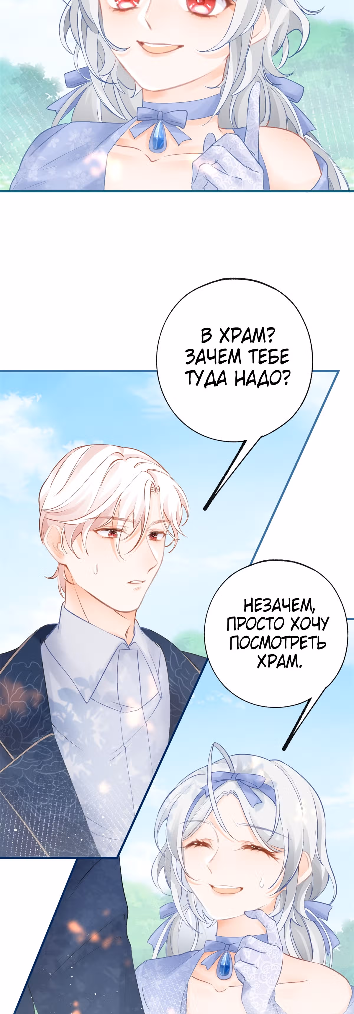 Принцесса жертва — Том 1 · Глава 25, страница 14