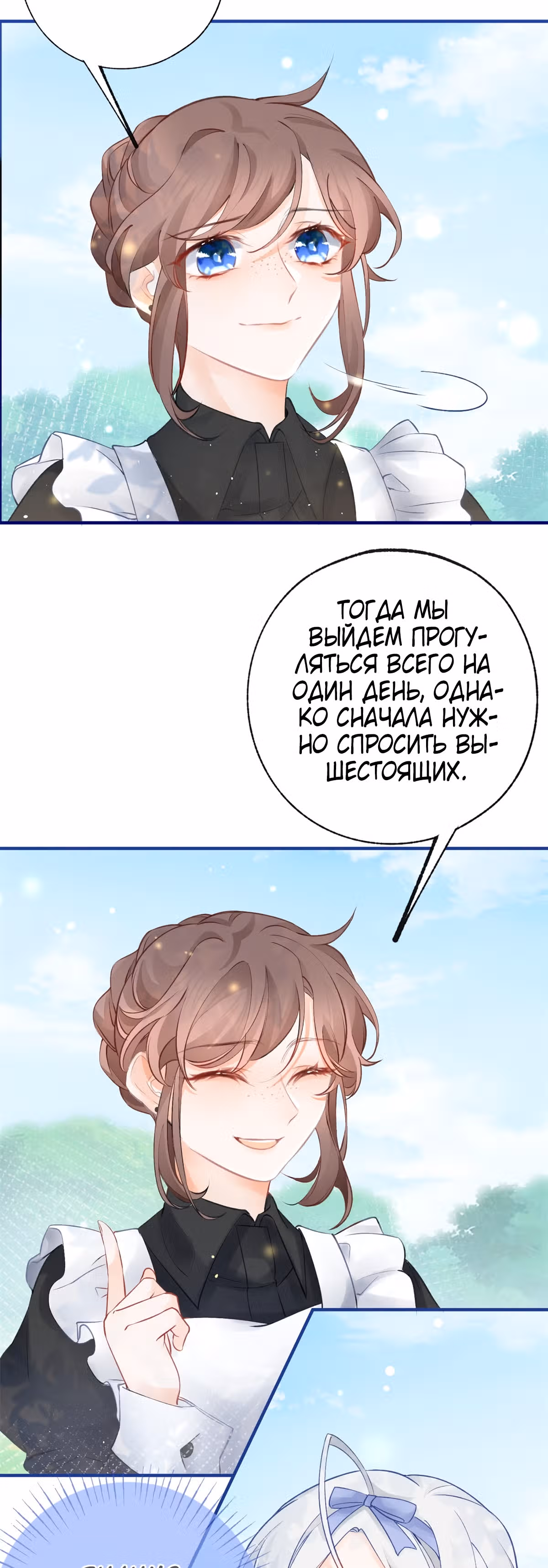 Принцесса жертва — Том 1 · Глава 25, страница 17