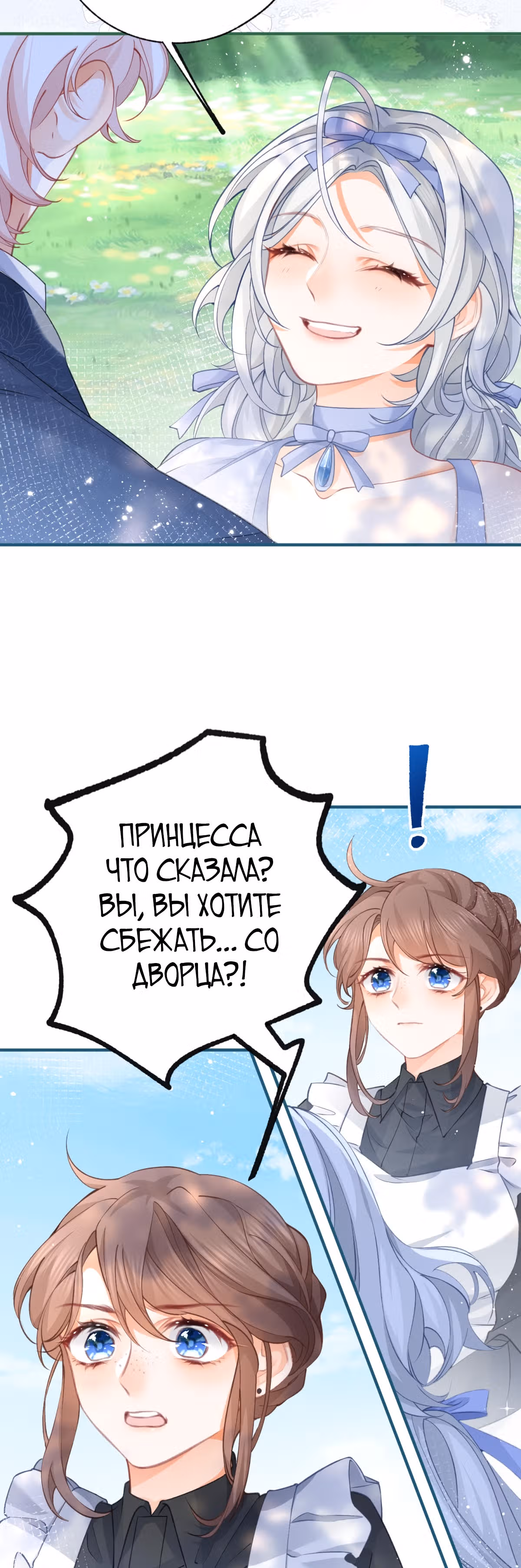 Принцесса жертва — Том 1 · Глава 25, страница 3