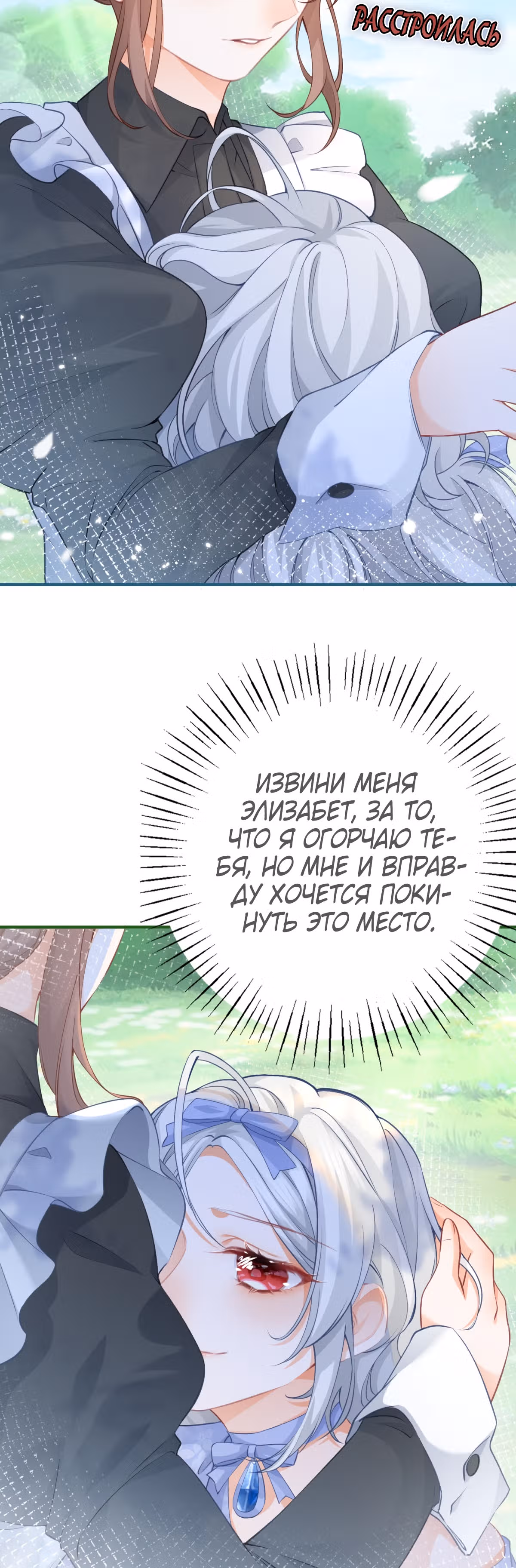 Принцесса жертва — Том 1 · Глава 25, страница 9