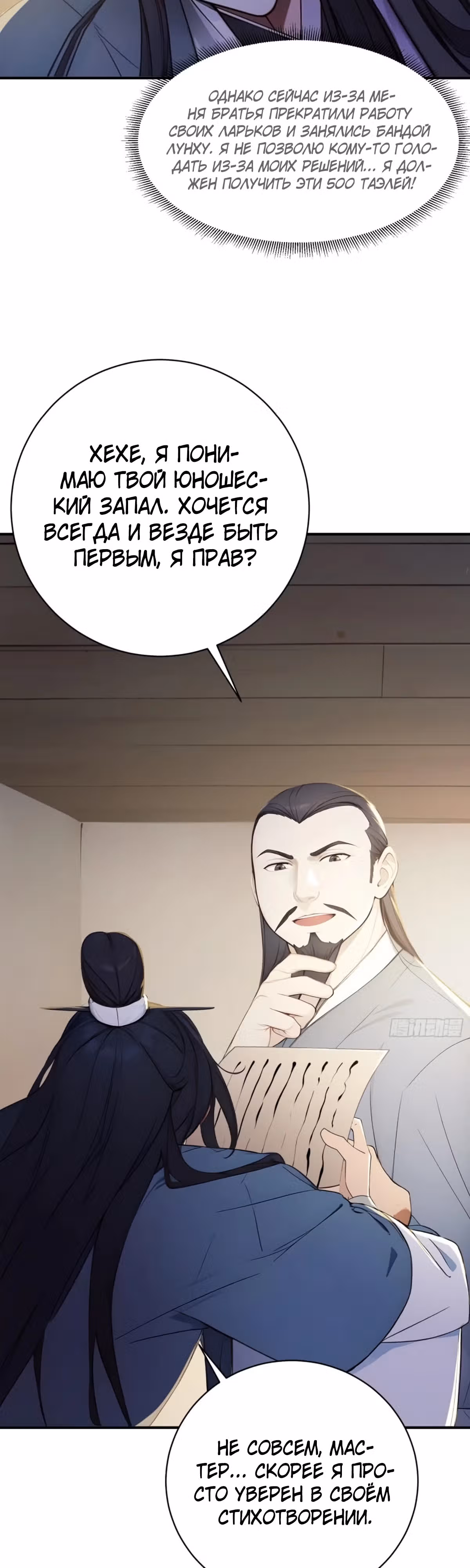 Никогда не думал, что стану святым в другом мире! — Том 1 · Глава 20, страница 11