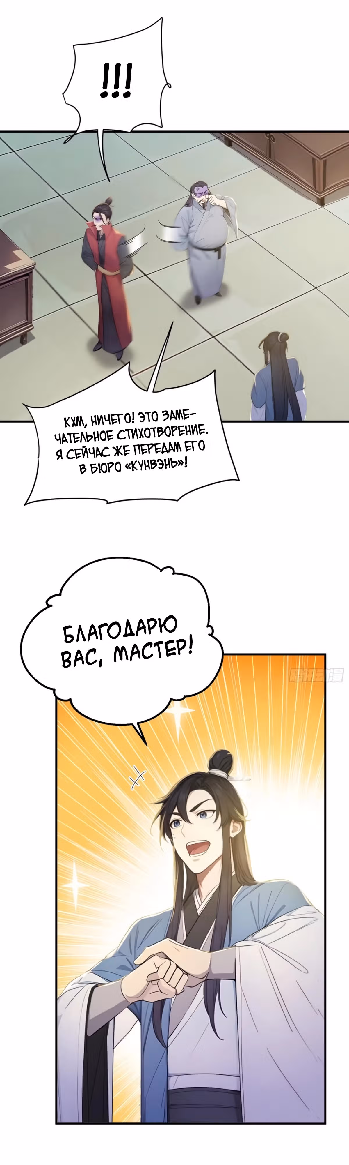 Никогда не думал, что стану святым в другом мире! — Том 1 · Глава 20, страница 17