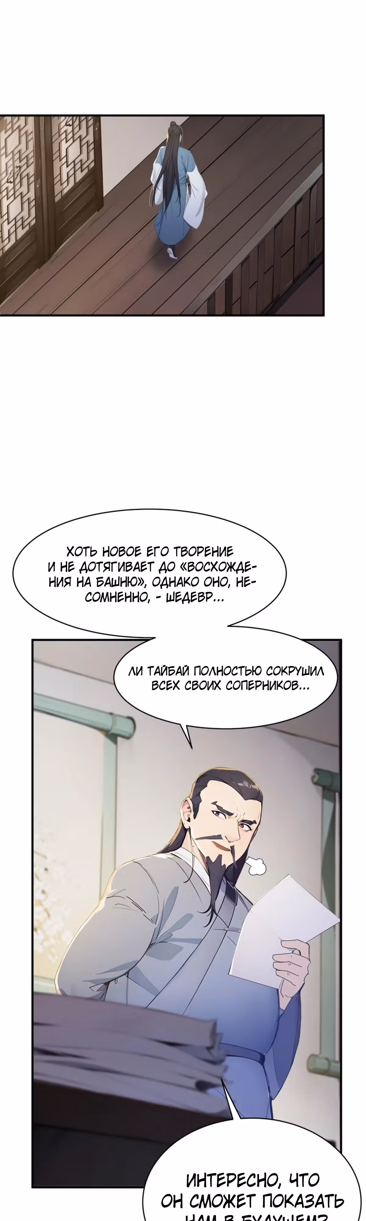 Никогда не думал, что стану святым в другом мире! — Том 1 · Глава 20, страница 18