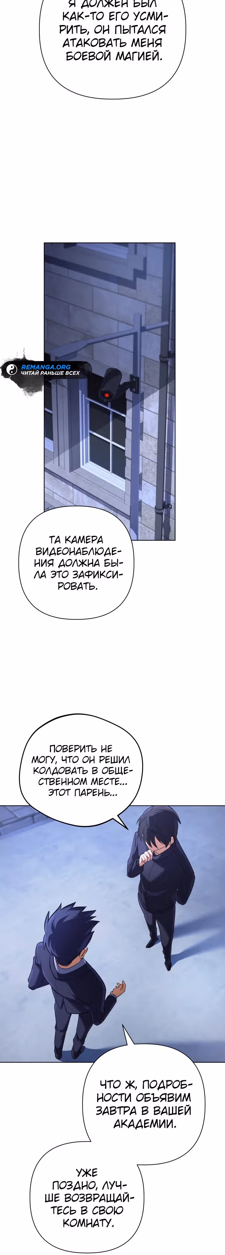 Возвращение мифического архимага — Том 1 · Глава 18, страница 12
