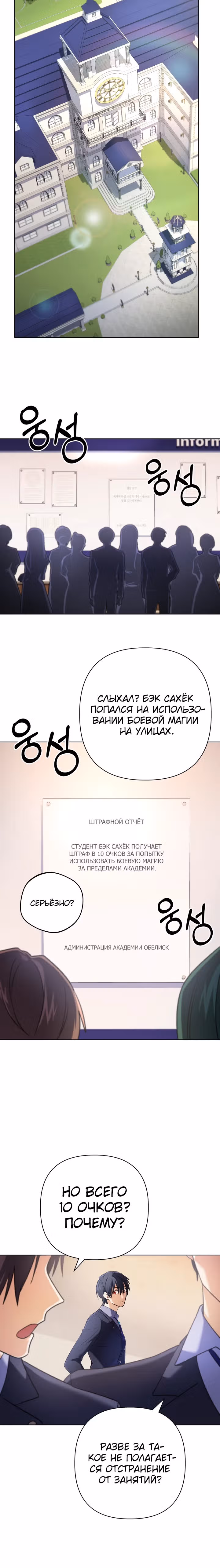 Возвращение мифического архимага — Том 1 · Глава 18, страница 14