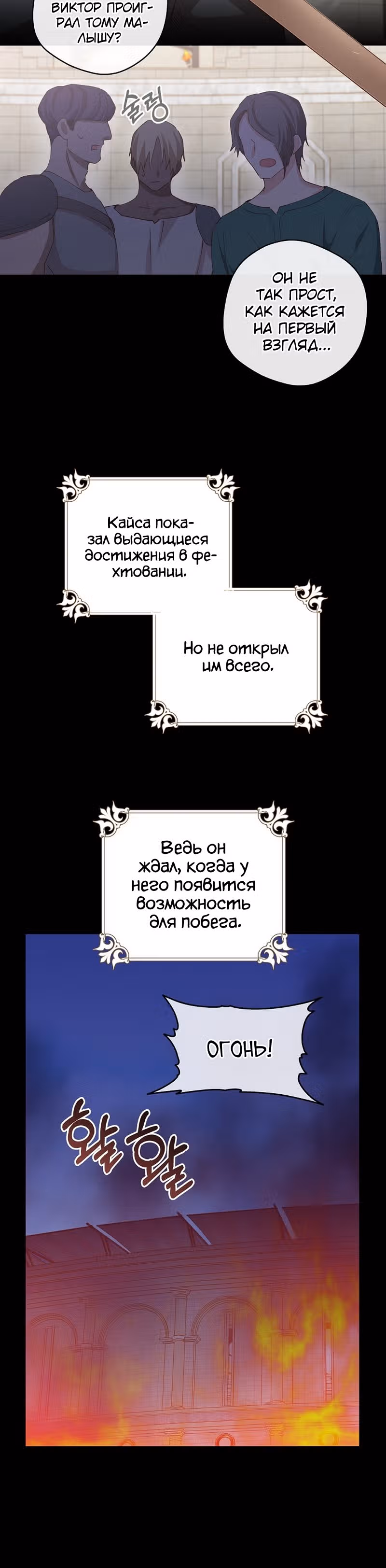 Здоровья нет — Том 2 · Глава 55, страница 16