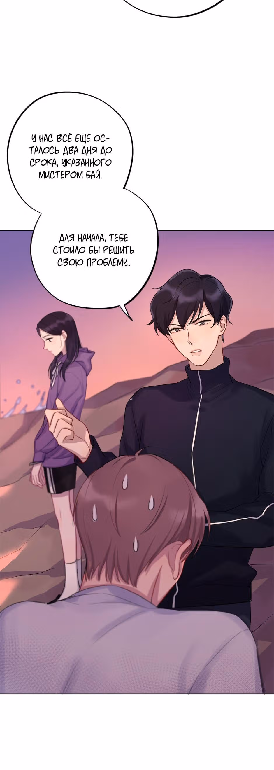 Теневой отряд — Том 1 · Глава 4, страница 2