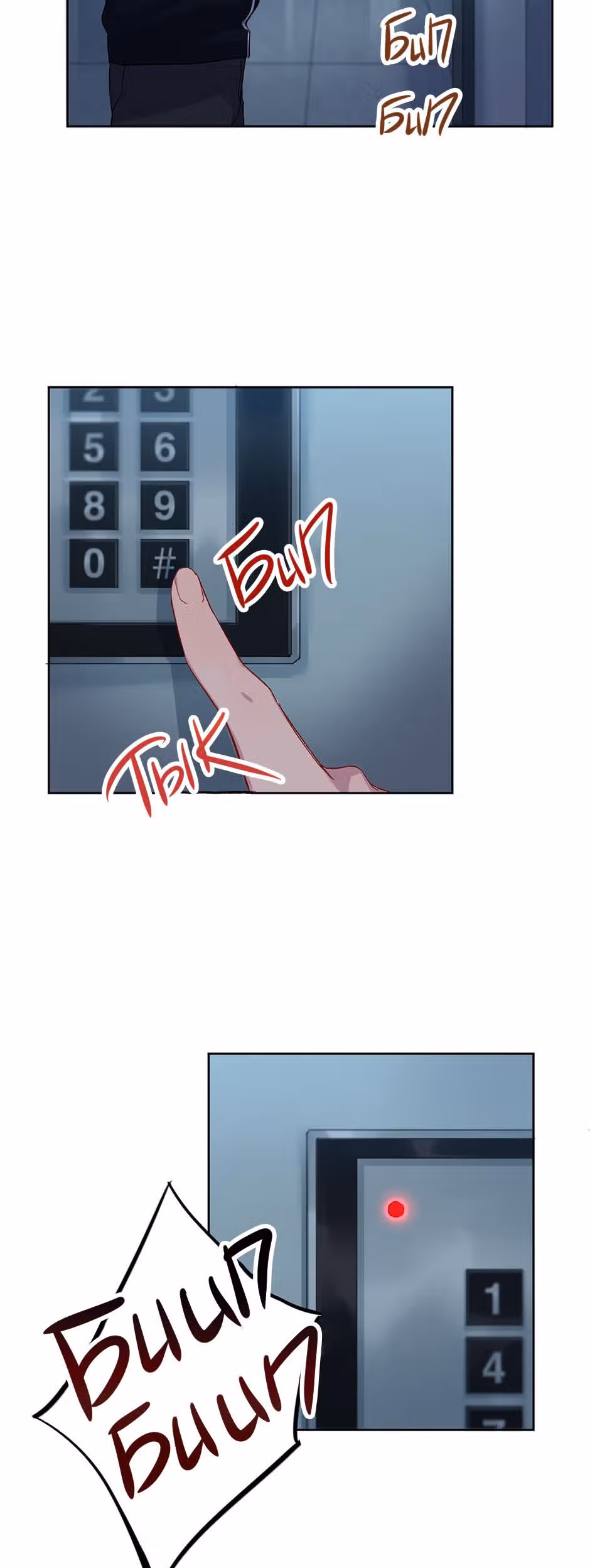 Теневой отряд — Том 1 · Глава 4, страница 16