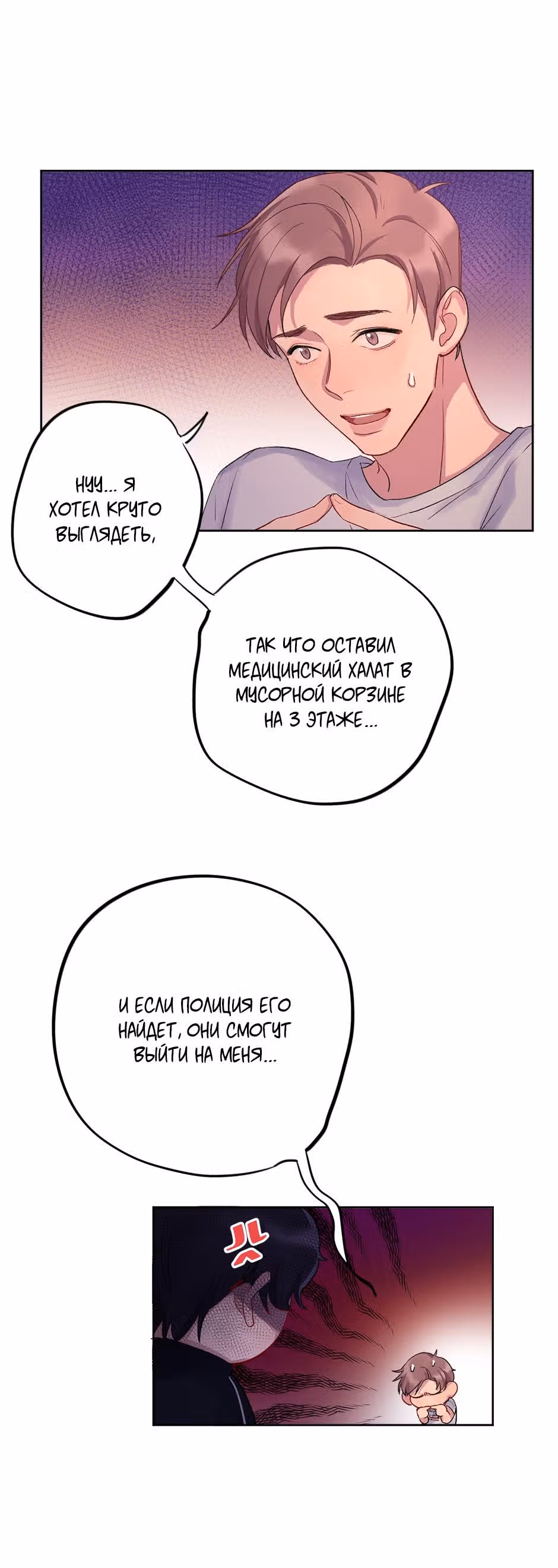 Теневой отряд — Том 1 · Глава 4, страница 3