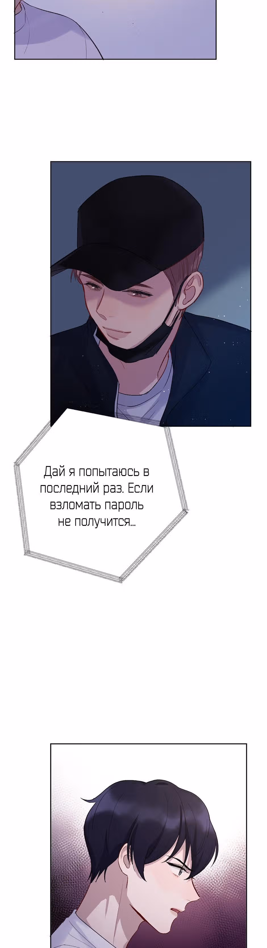 Теневой отряд — Том 1 · Глава 4, страница 30