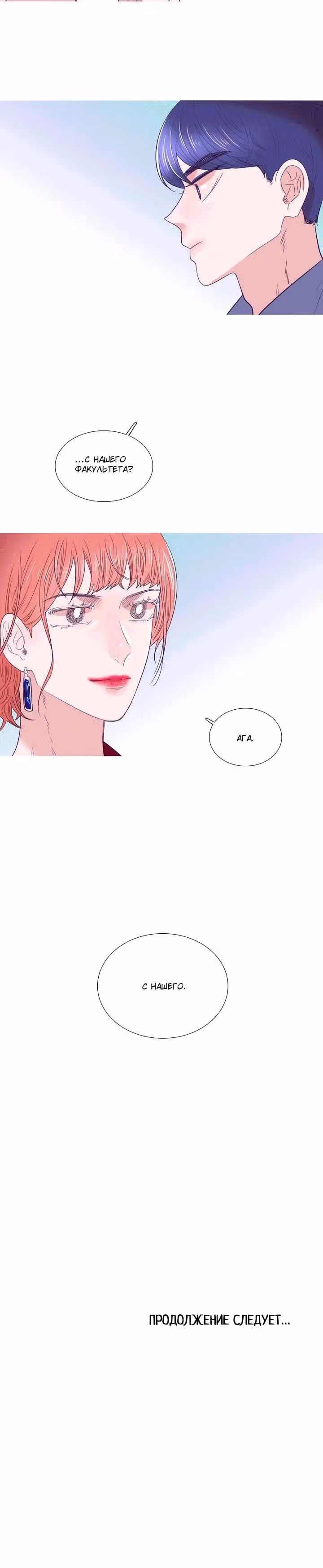 Грифель карандаша — Том 1 · Глава 9, страница 17
