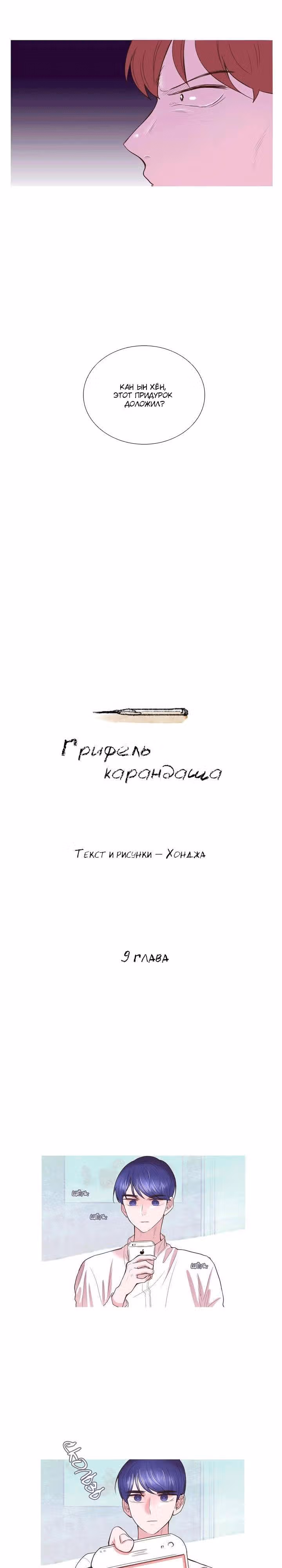 Грифель карандаша — Том 1 · Глава 9, страница 4