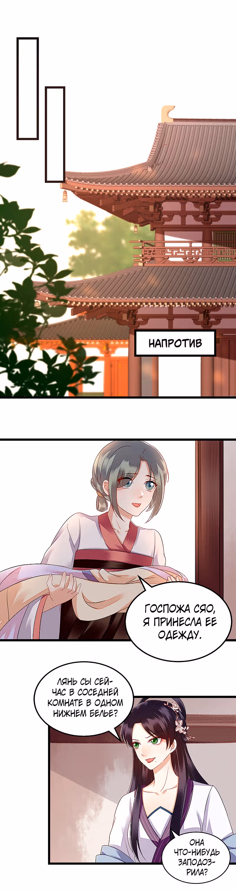 Перерождение Императрицы — Том 1 · Глава 123, страница 19