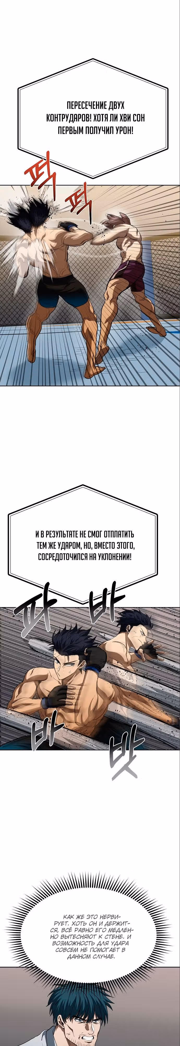 Король октагона — Том 1 · Глава 60, страница 2