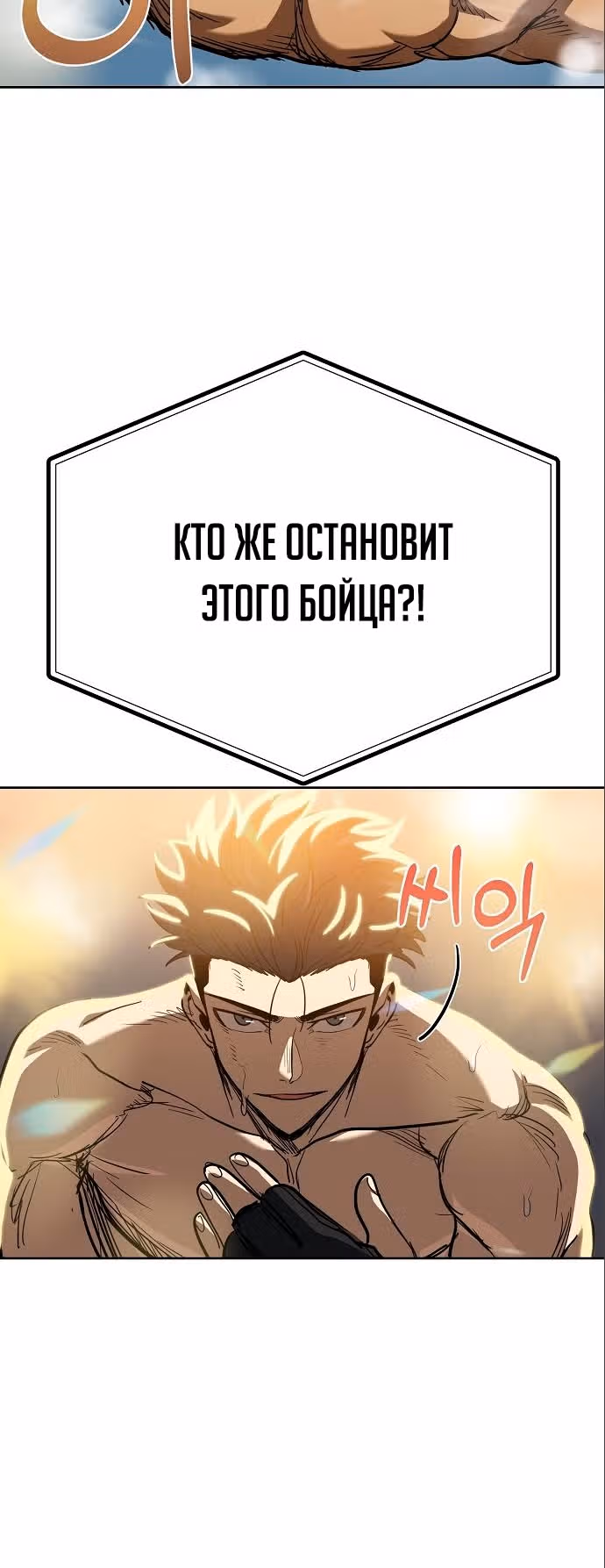 Король октагона — Том 1 · Глава 60, страница 24