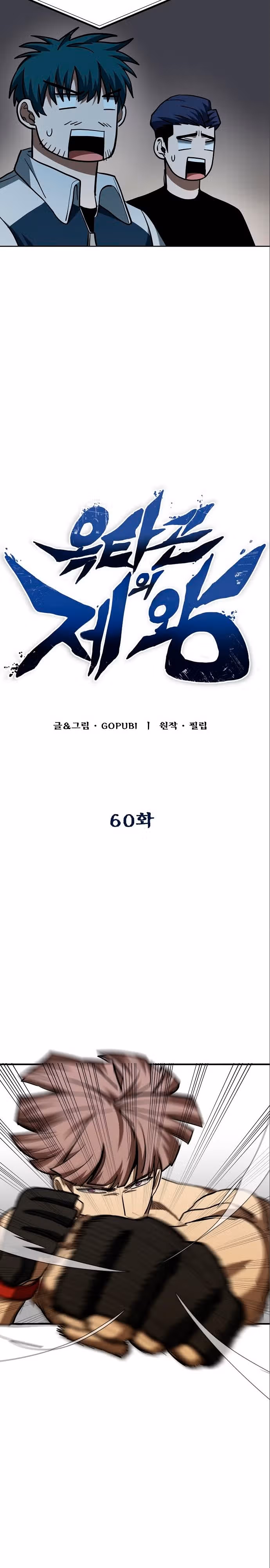 Король октагона — Том 1 · Глава 60, страница 7