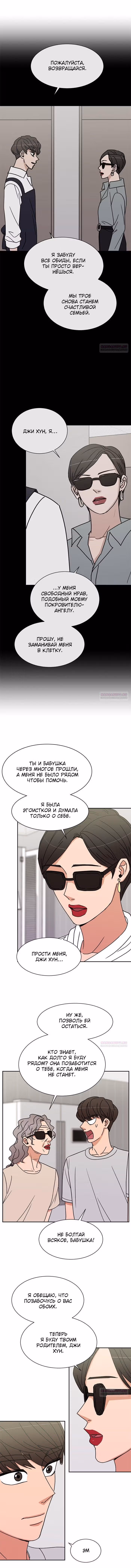 Обжигающий Роман — Том 1 · Глава 89, страница 2