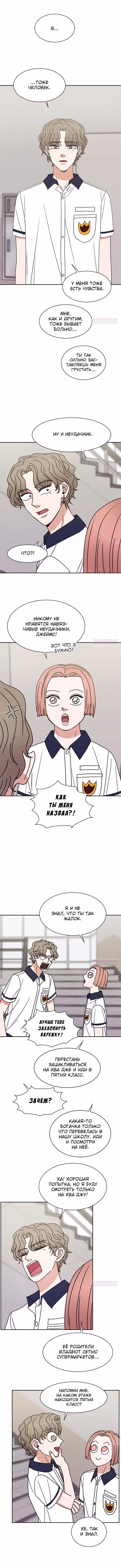 Обжигающий Роман — Том 1 · Глава 89, страница 8