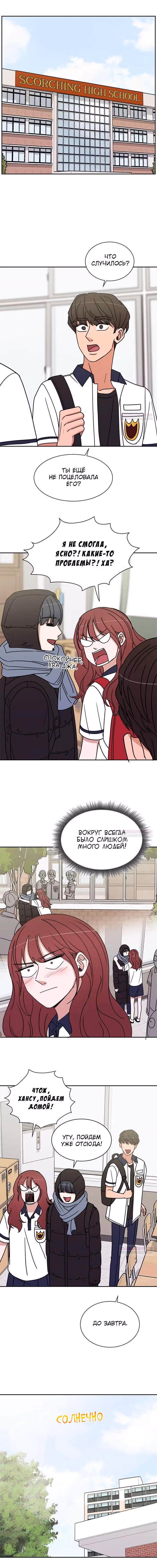 Обжигающий Роман — Том 1 · Глава 89, страница 9