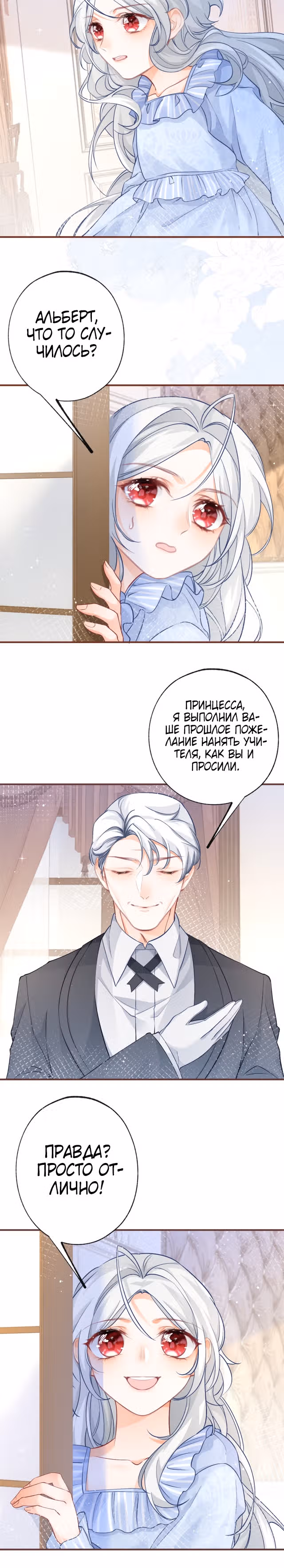 Принцесса жертва — Том 1 · Глава 26, страница 6
