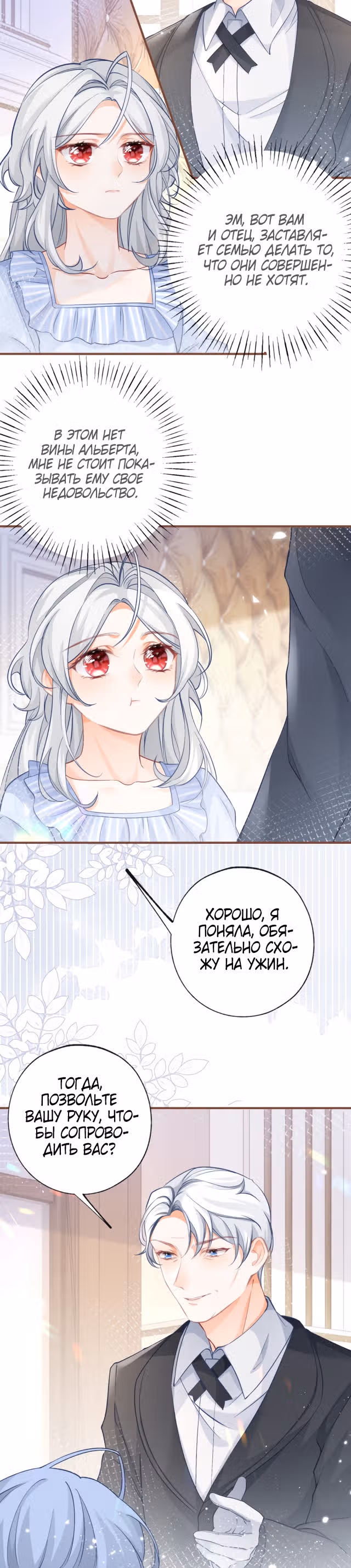 Принцесса жертва — Том 1 · Глава 26, страница 9
