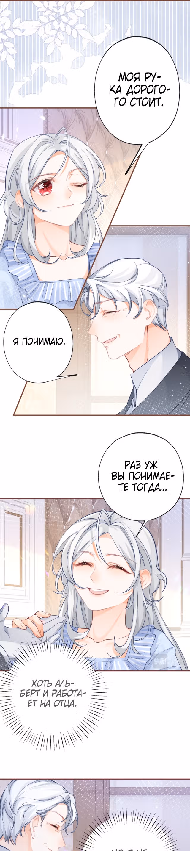 Принцесса жертва — Том 1 · Глава 26, страница 10