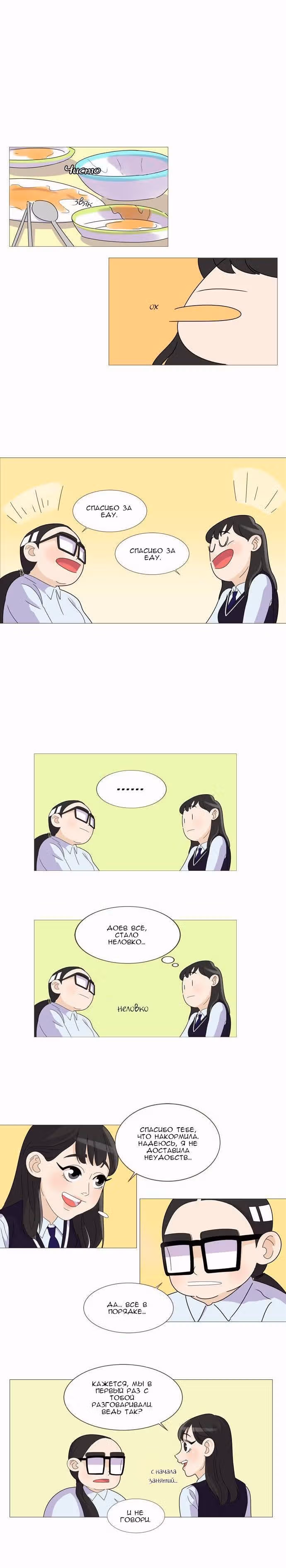 Ужин Кон Бок Хи — Том 1 · Глава 3, страница 9