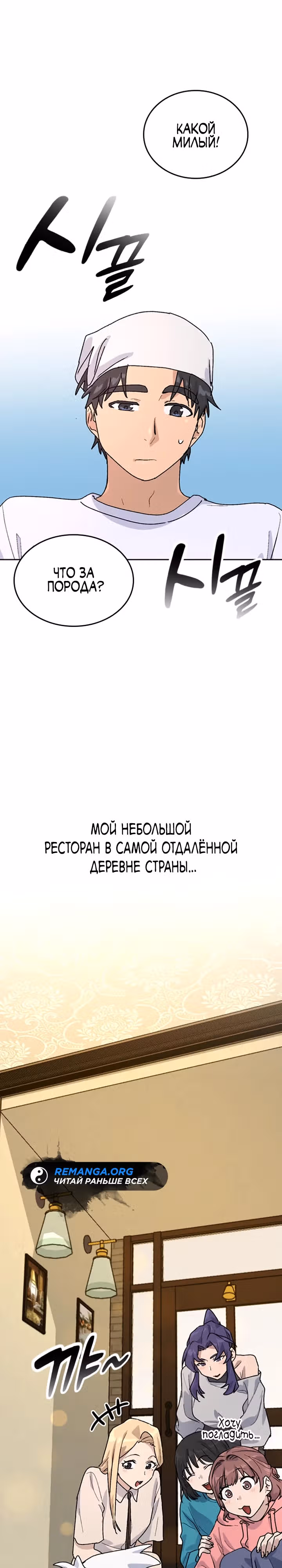 Исцеляющий кемпинг в других мирах — Том 1 · Глава 11, страница 1