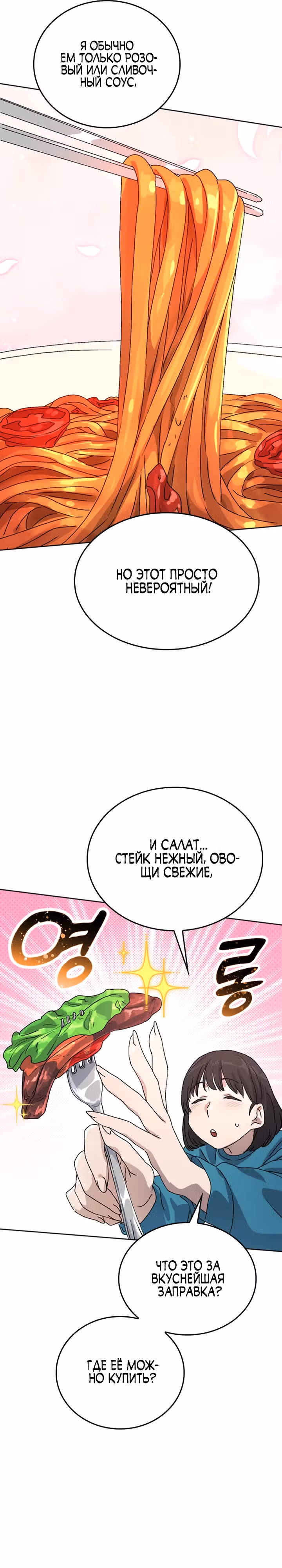 Исцеляющий кемпинг в других мирах — Том 1 · Глава 11, страница 16