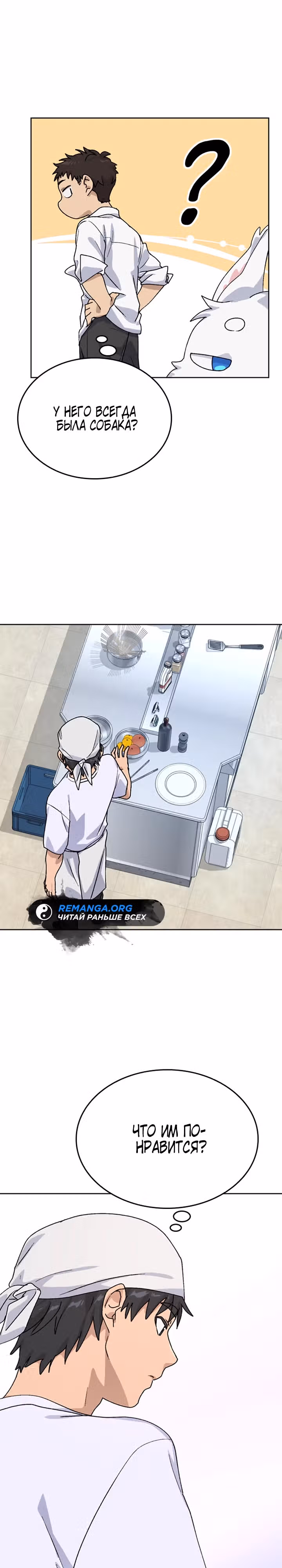 Исцеляющий кемпинг в других мирах — Том 1 · Глава 11, страница 7