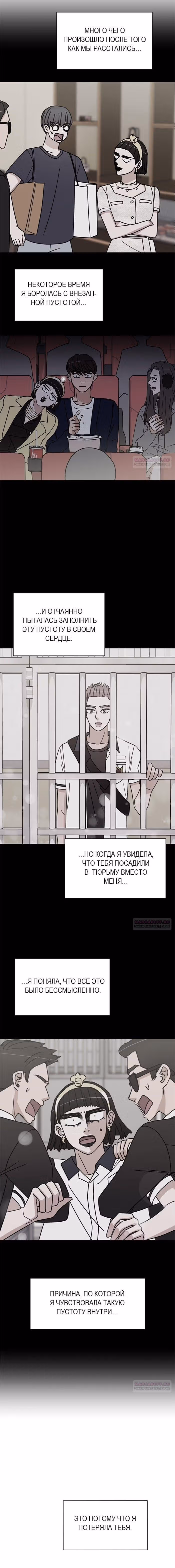 Обжигающий Роман — Том 1 · Глава 88, страница 8