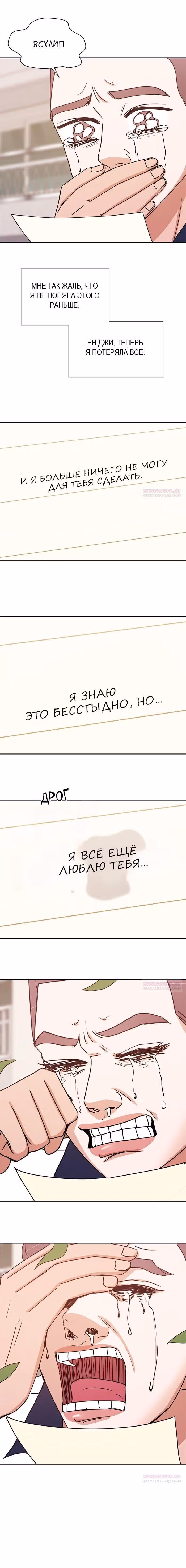 Обжигающий Роман — Том 1 · Глава 88, страница 9