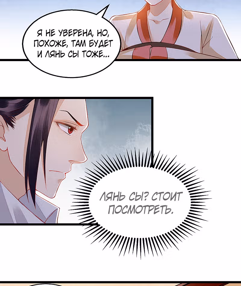 Перерождение Императрицы — Том 1 · Глава 124, страница 17
