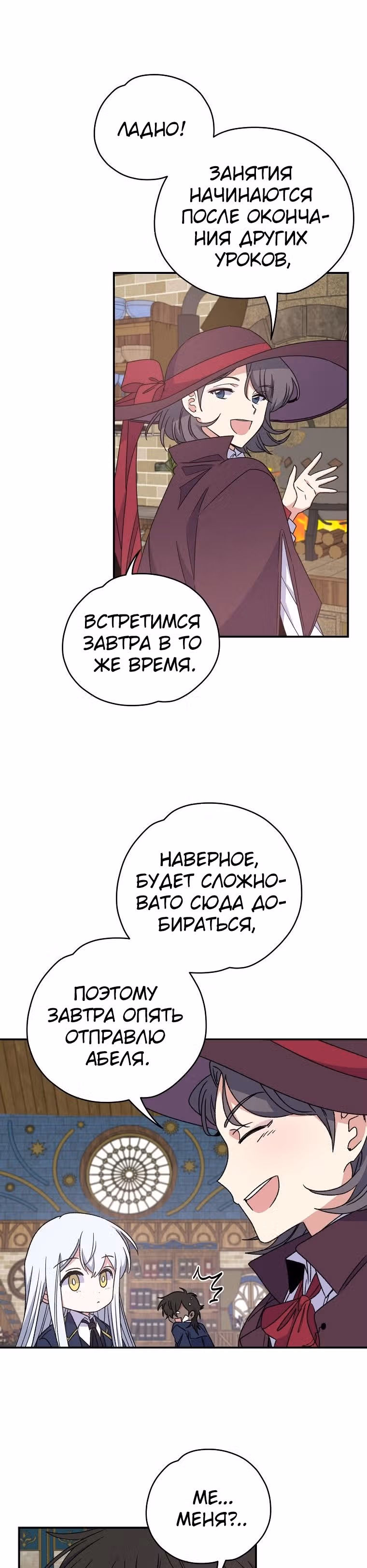 Игрит — Том 1 · Глава 26, страница 15