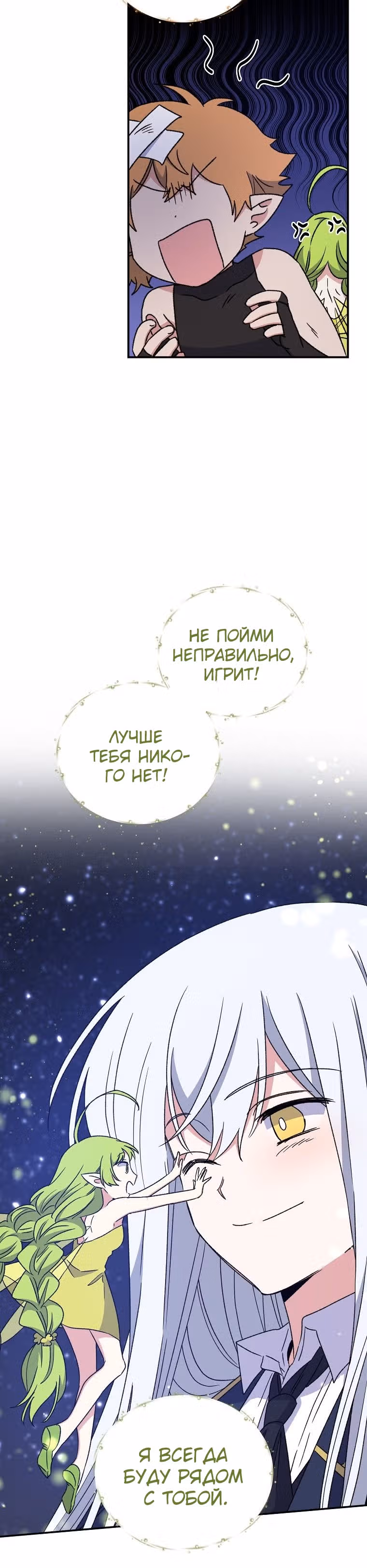 Игрит — Том 1 · Глава 26, страница 19