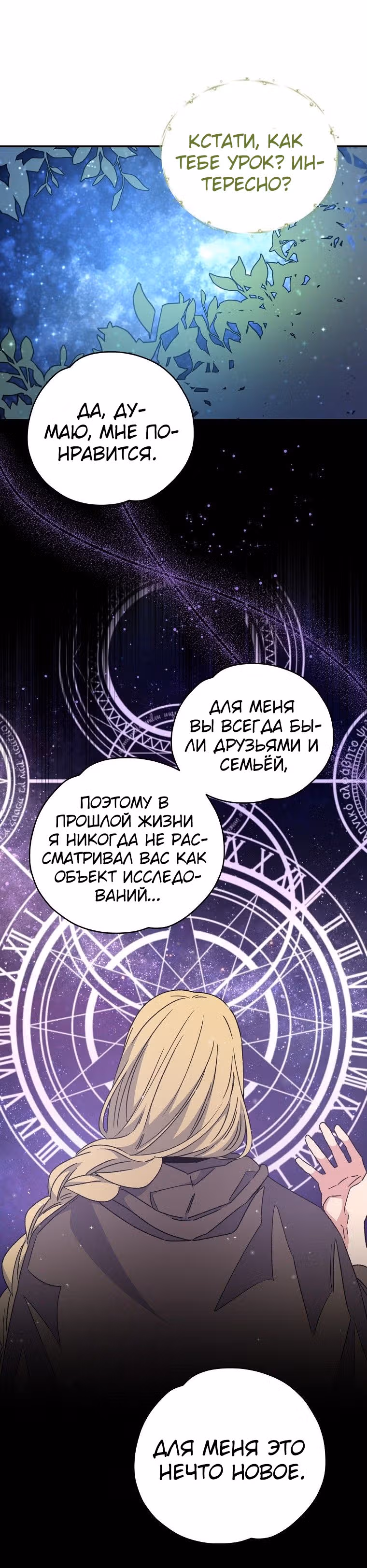 Игрит — Том 1 · Глава 26, страница 20