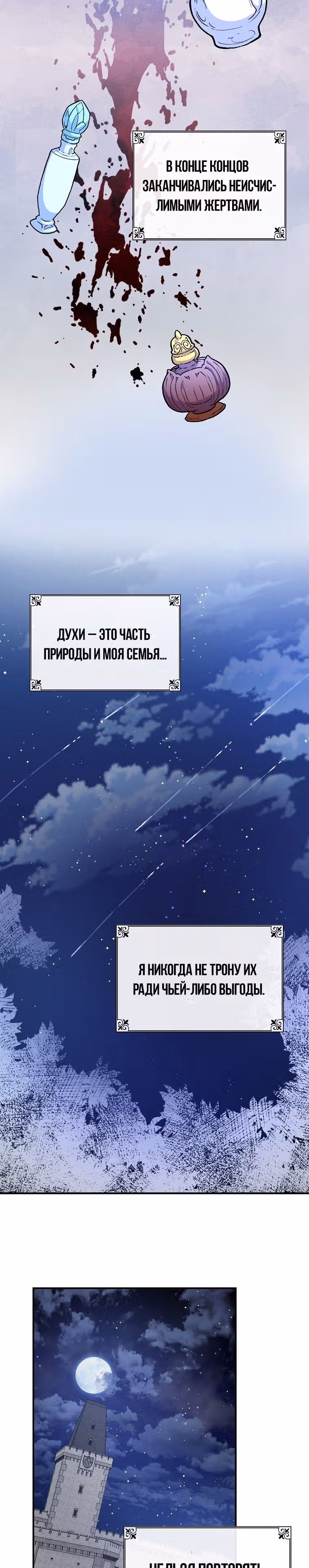 Игрит — Том 1 · Глава 26, страница 23