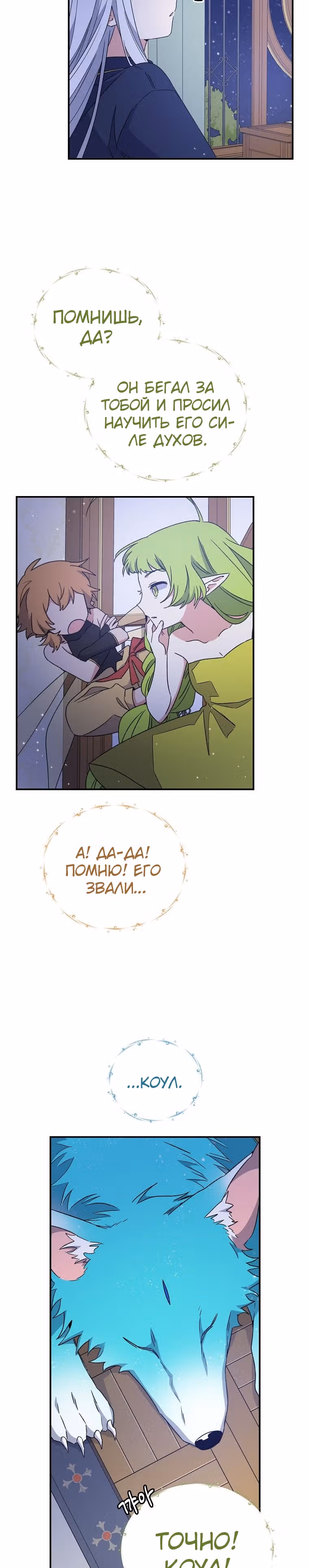 Игрит — Том 1 · Глава 26, страница 25