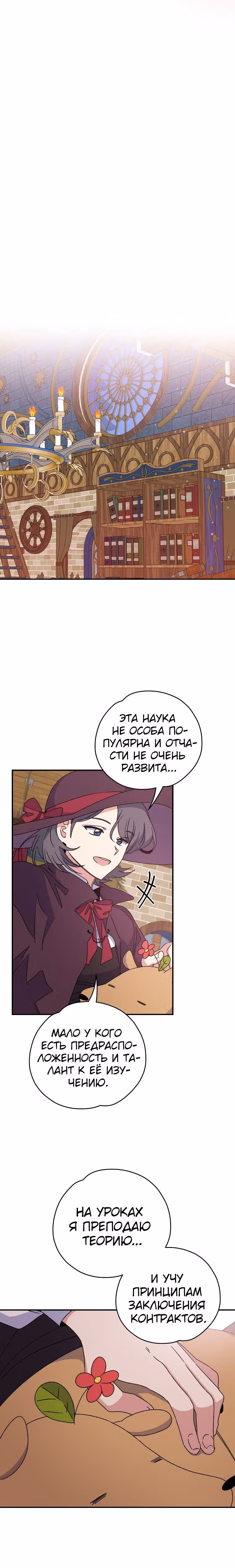 Игрит — Том 1 · Глава 26, страница 10