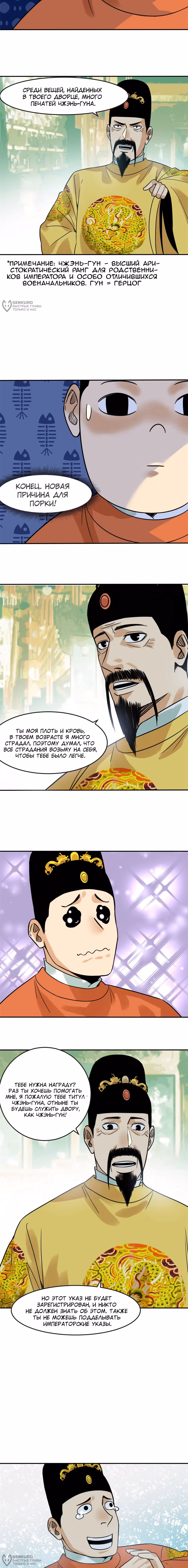 Неудачник династии Мин — Том 1 · Глава 169, страница 8