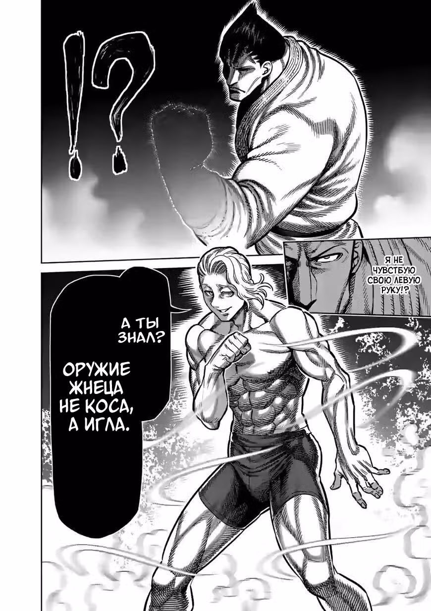 Кэнган Омега — Том 11 · Глава 104, страница 16