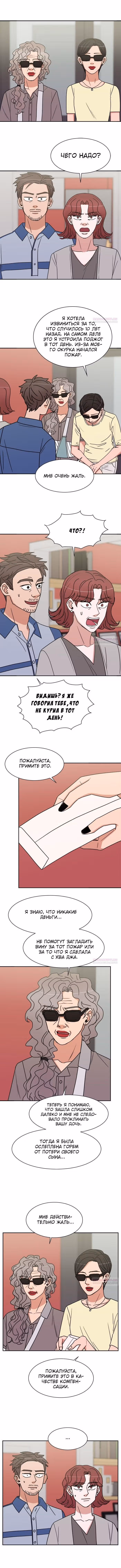 Обжигающий Роман — Том 1 · Глава 87, страница 4