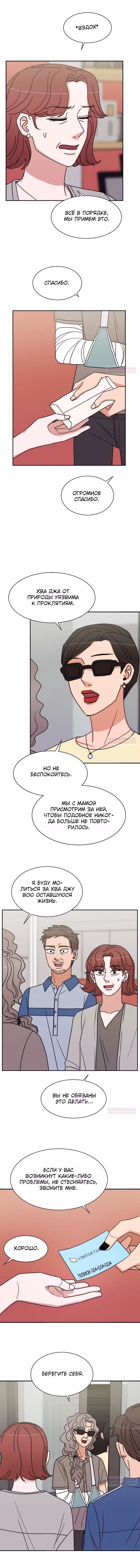 Обжигающий Роман — Том 1 · Глава 87, страница 5