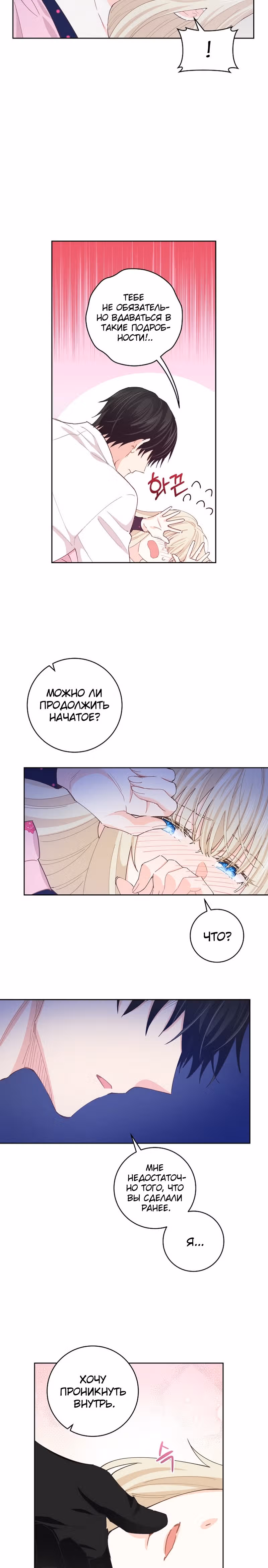 Здоровья нет — Том 2 · Глава 57, страница 12