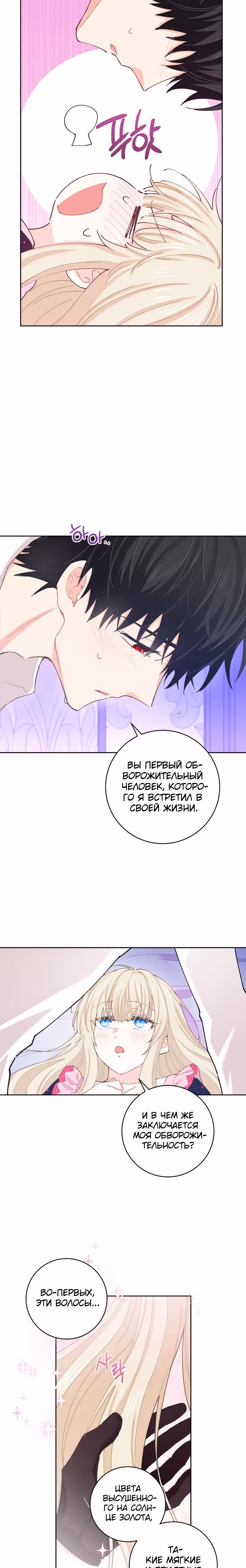 Здоровья нет — Том 2 · Глава 57, страница 16