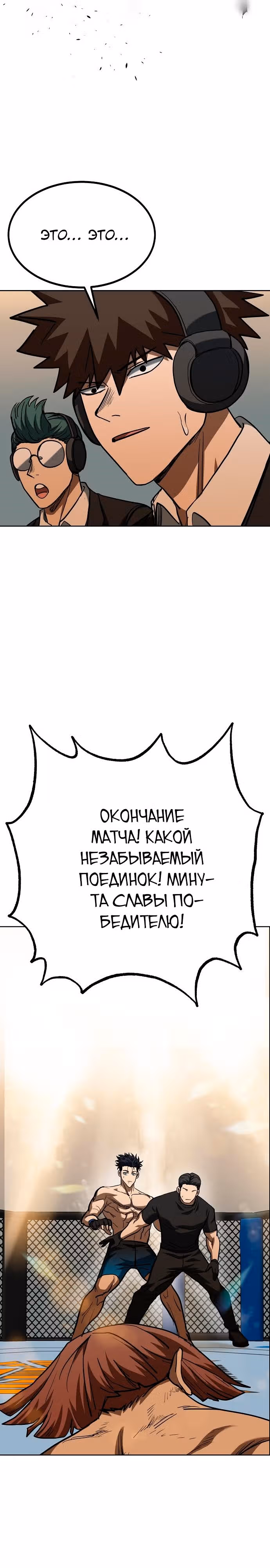 Король октагона — Том 1 · Глава 61, страница 13